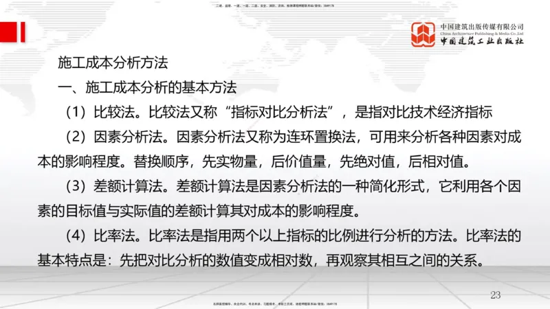 04.07一建《管理》4月阶段测试解析课_2026年一级建造师_2026年一建管理_2025年一建管理SVIP_03-习题精析✿实战特训✿模考通关_26-管理《四月阶段测试》鲁力JGS_讲义