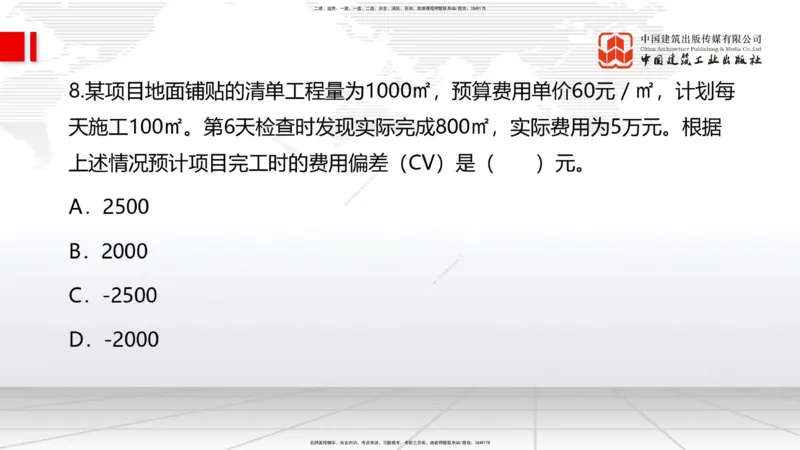 04.07一建《管理》4月阶段测试解析课_2026年一级建造师_2026年一建管理_2025年一建管理SVIP_03-习题精析✿实战特训✿模考通关_26-管理《四月阶段测试》鲁力JGS_讲义