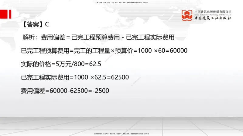 04.07一建《管理》4月阶段测试解析课_2026年一级建造师_2026年一建管理_2025年一建管理SVIP_03-习题精析✿实战特训✿模考通关_26-管理《四月阶段测试》鲁力JGS_讲义