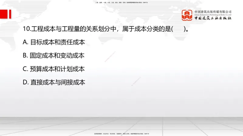 04.07一建《管理》4月阶段测试解析课_2026年一级建造师_2026年一建管理_2025年一建管理SVIP_03-习题精析✿实战特训✿模考通关_26-管理《四月阶段测试》鲁力JGS_讲义