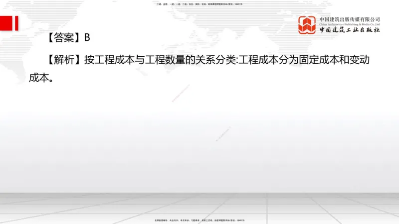 04.07一建《管理》4月阶段测试解析课_2026年一级建造师_2026年一建管理_2025年一建管理SVIP_03-习题精析✿实战特训✿模考通关_26-管理《四月阶段测试》鲁力JGS_讲义