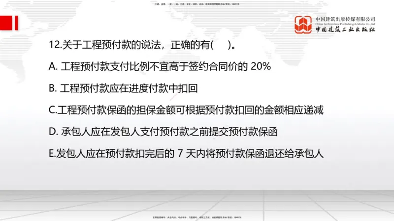 04.07一建《管理》4月阶段测试解析课_2026年一级建造师_2026年一建管理_2025年一建管理SVIP_03-习题精析✿实战特训✿模考通关_26-管理《四月阶段测试》鲁力JGS_讲义