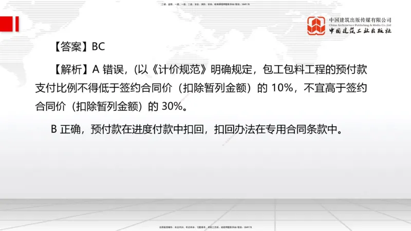 04.07一建《管理》4月阶段测试解析课_2026年一级建造师_2026年一建管理_2025年一建管理SVIP_03-习题精析✿实战特训✿模考通关_26-管理《四月阶段测试》鲁力JGS_讲义