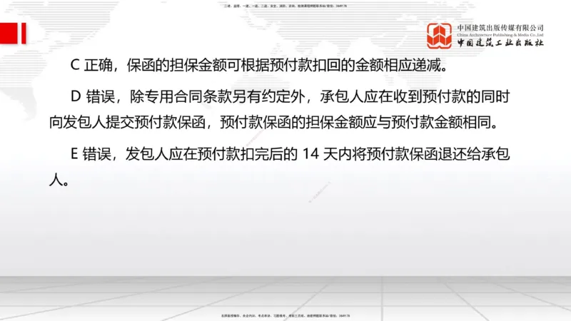 04.07一建《管理》4月阶段测试解析课_2026年一级建造师_2026年一建管理_2025年一建管理SVIP_03-习题精析✿实战特训✿模考通关_26-管理《四月阶段测试》鲁力JGS_讲义
