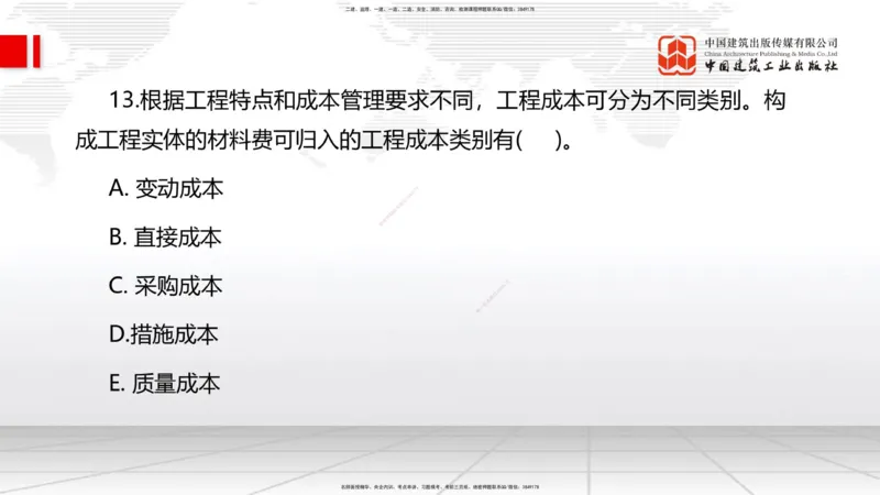 04.07一建《管理》4月阶段测试解析课_2026年一级建造师_2026年一建管理_2025年一建管理SVIP_03-习题精析✿实战特训✿模考通关_26-管理《四月阶段测试》鲁力JGS_讲义