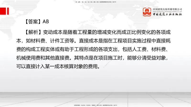 04.07一建《管理》4月阶段测试解析课_2026年一级建造师_2026年一建管理_2025年一建管理SVIP_03-习题精析✿实战特训✿模考通关_26-管理《四月阶段测试》鲁力JGS_讲义