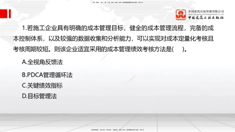 04.07一建《管理》4月阶段测试解析课_2026年一级建造师_2026年一建管理_2025年一建管理SVIP_03-习题精析✿实战特训✿模考通关_26-管理《四月阶段测试》鲁力JGS_讲义
