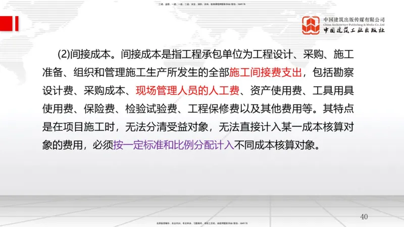 04.07一建《管理》4月阶段测试解析课_2026年一级建造师_2026年一建管理_2025年一建管理SVIP_03-习题精析✿实战特训✿模考通关_26-管理《四月阶段测试》鲁力JGS_讲义