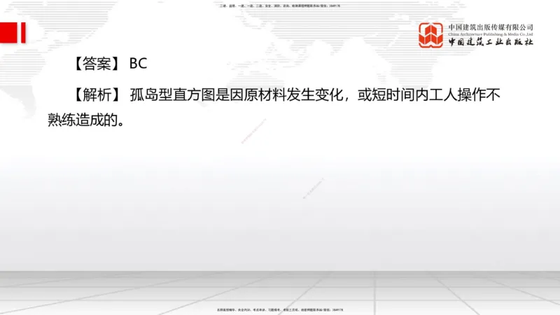 04.07一建《管理》4月阶段测试解析课_2026年一级建造师_2026年一建管理_2025年一建管理SVIP_03-习题精析✿实战特训✿模考通关_26-管理《四月阶段测试》鲁力JGS_讲义