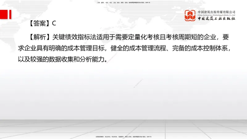 04.07一建《管理》4月阶段测试解析课_2026年一级建造师_2026年一建管理_2025年一建管理SVIP_03-习题精析✿实战特训✿模考通关_26-管理《四月阶段测试》鲁力JGS_讲义