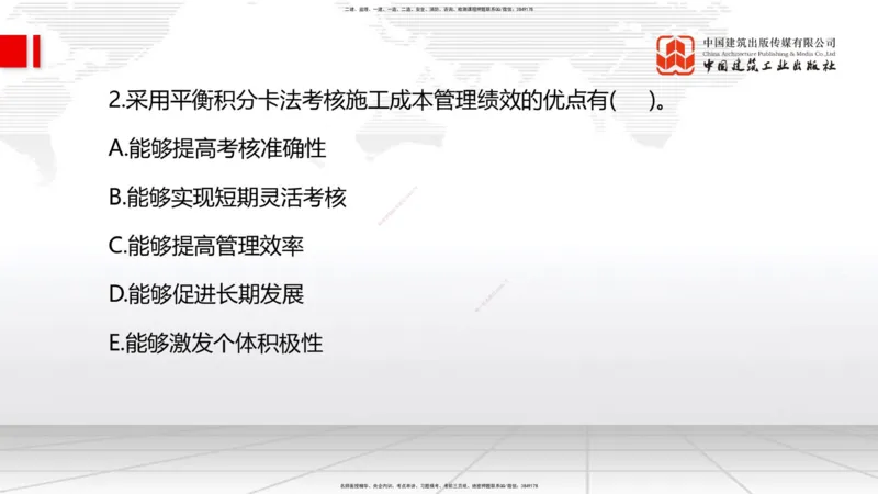 04.07一建《管理》4月阶段测试解析课_2026年一级建造师_2026年一建管理_2025年一建管理SVIP_03-习题精析✿实战特训✿模考通关_26-管理《四月阶段测试》鲁力JGS_讲义