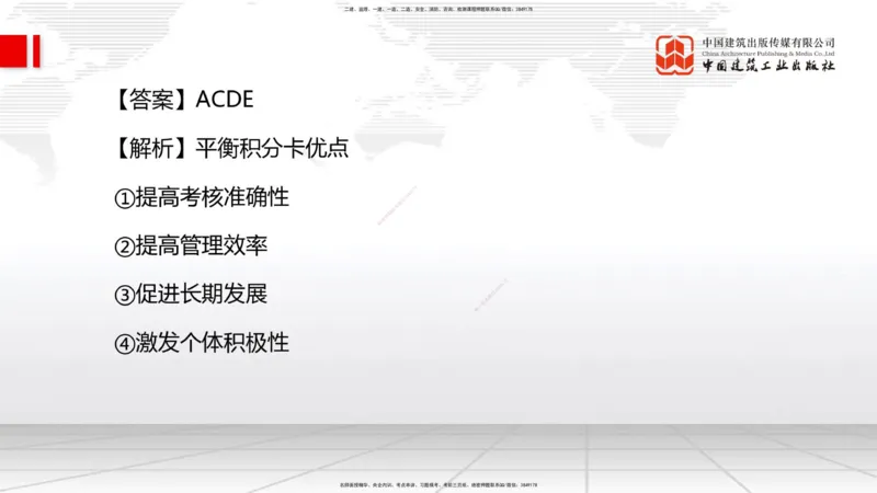 04.07一建《管理》4月阶段测试解析课_2026年一级建造师_2026年一建管理_2025年一建管理SVIP_03-习题精析✿实战特训✿模考通关_26-管理《四月阶段测试》鲁力JGS_讲义