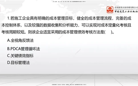 04.07一建《管理》4月阶段测试解析课_2026年一级建造师_2026年一建管理_2025年一建管理SVIP_03-习题精析✿实战特训✿模考通关_26-管理《四月阶段测试》鲁力JGS_讲义