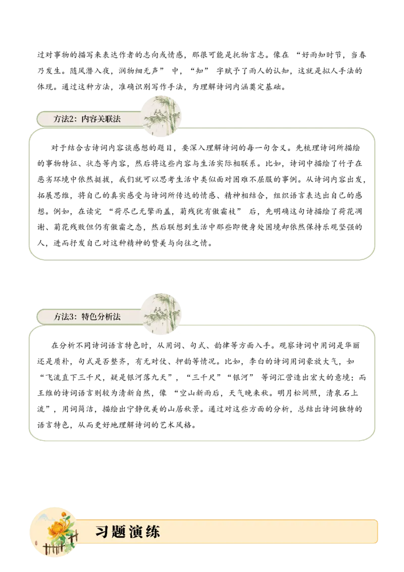 专题07物华咏叹（咏物诗）考点三语言表达古诗词阅读赏析专项训练（学生版）_一年级语文下册（统编版）_古诗词_2025年春季温暖升级版