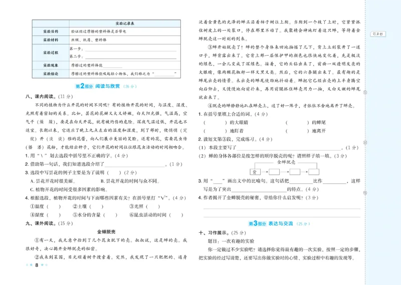 《好卷》语文3年级下册（RJ）_三年级上下册资料_小学三年级学习资料-25年更新版_3-02、小学三年级语文下册_3-2-2、练习题、作业、试题、试卷_电子册类