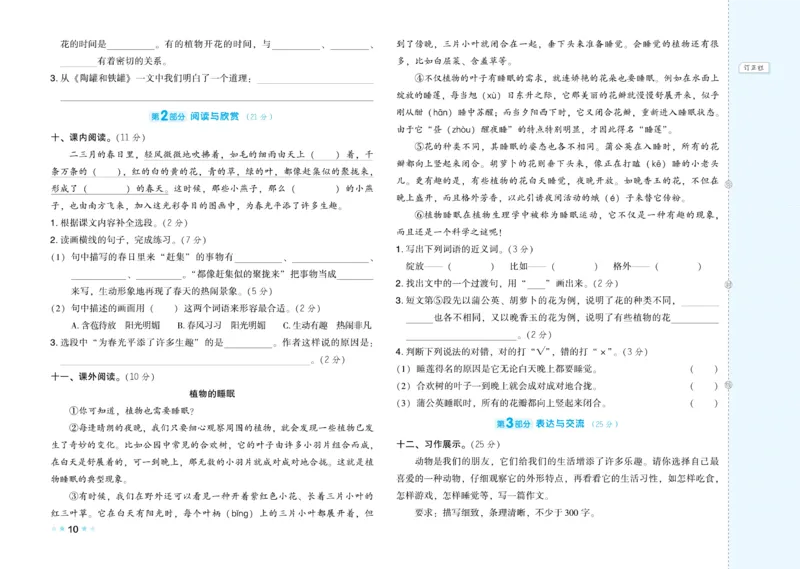 《好卷》语文3年级下册（RJ）_三年级上下册资料_小学三年级学习资料-25年更新版_3-02、小学三年级语文下册_3-2-2、练习题、作业、试题、试卷_电子册类