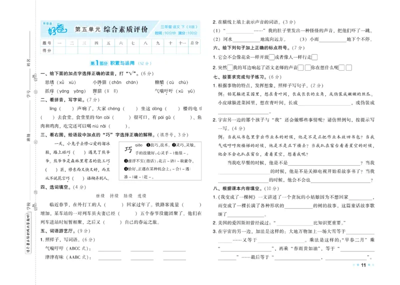 《好卷》语文3年级下册（RJ）_三年级上下册资料_小学三年级学习资料-25年更新版_3-02、小学三年级语文下册_3-2-2、练习题、作业、试题、试卷_电子册类