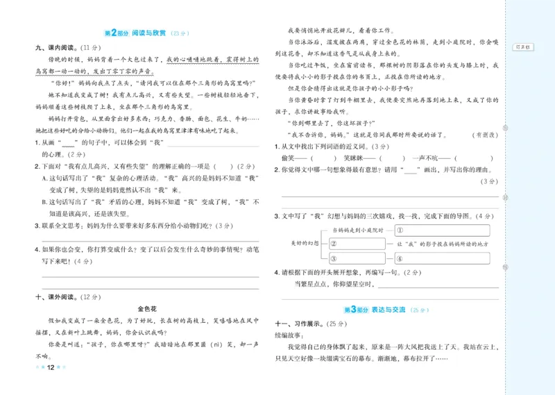 《好卷》语文3年级下册（RJ）_三年级上下册资料_小学三年级学习资料-25年更新版_3-02、小学三年级语文下册_3-2-2、练习题、作业、试题、试卷_电子册类