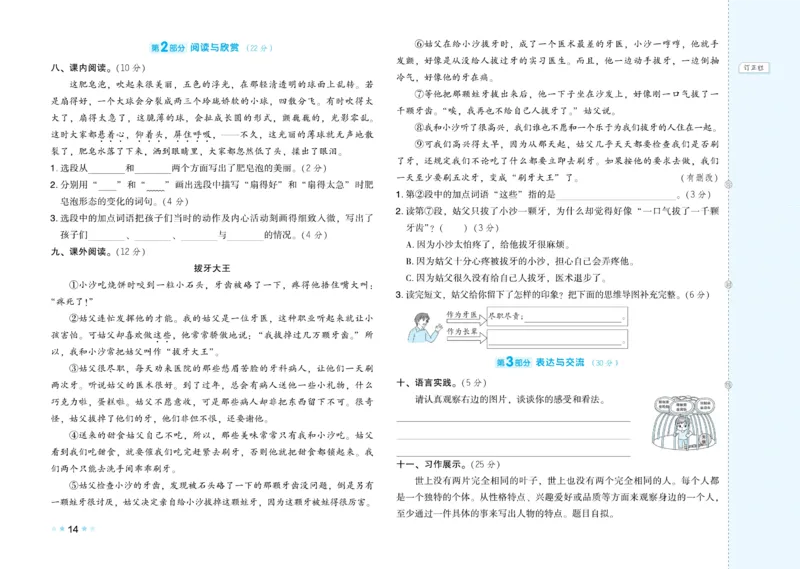 《好卷》语文3年级下册（RJ）_三年级上下册资料_小学三年级学习资料-25年更新版_3-02、小学三年级语文下册_3-2-2、练习题、作业、试题、试卷_电子册类