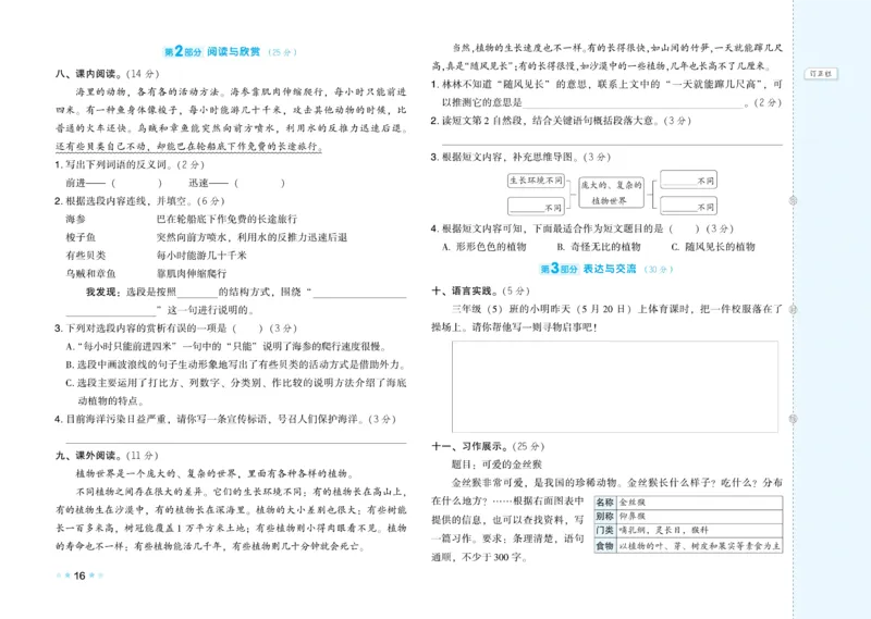 《好卷》语文3年级下册（RJ）_三年级上下册资料_小学三年级学习资料-25年更新版_3-02、小学三年级语文下册_3-2-2、练习题、作业、试题、试卷_电子册类