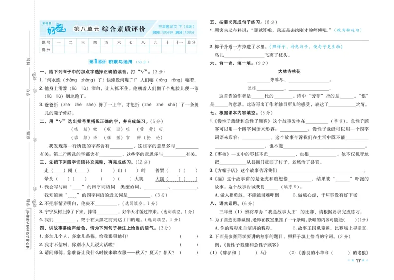 《好卷》语文3年级下册（RJ）_三年级上下册资料_小学三年级学习资料-25年更新版_3-02、小学三年级语文下册_3-2-2、练习题、作业、试题、试卷_电子册类