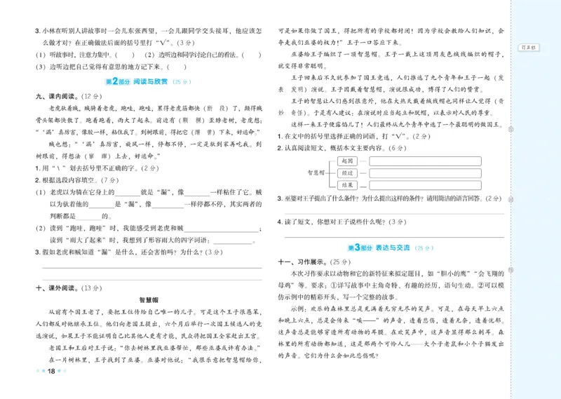《好卷》语文3年级下册（RJ）_三年级上下册资料_小学三年级学习资料-25年更新版_3-02、小学三年级语文下册_3-2-2、练习题、作业、试题、试卷_电子册类
