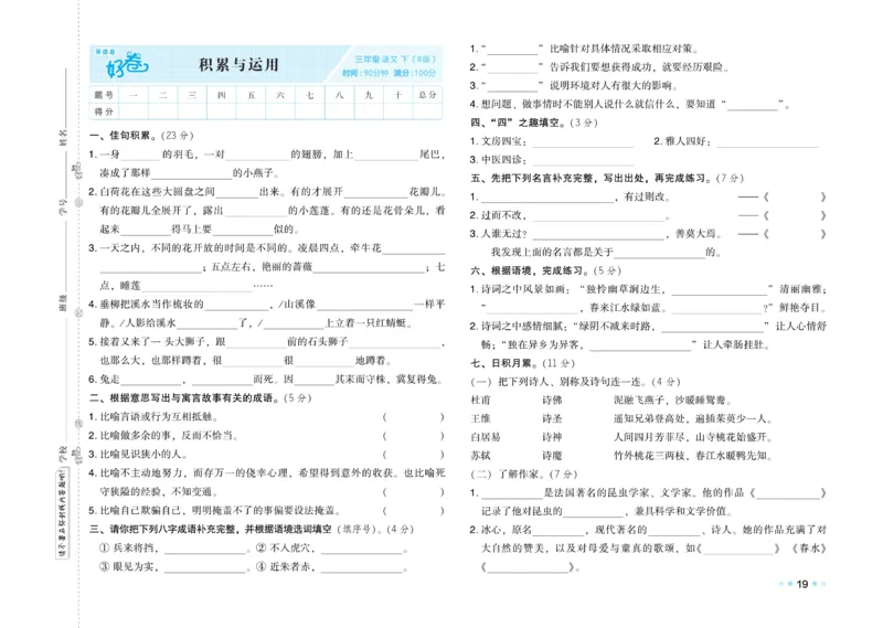 《好卷》语文3年级下册（RJ）_三年级上下册资料_小学三年级学习资料-25年更新版_3-02、小学三年级语文下册_3-2-2、练习题、作业、试题、试卷_电子册类