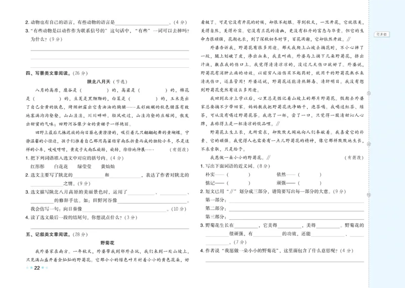 《好卷》语文3年级下册（RJ）_三年级上下册资料_小学三年级学习资料-25年更新版_3-02、小学三年级语文下册_3-2-2、练习题、作业、试题、试卷_电子册类