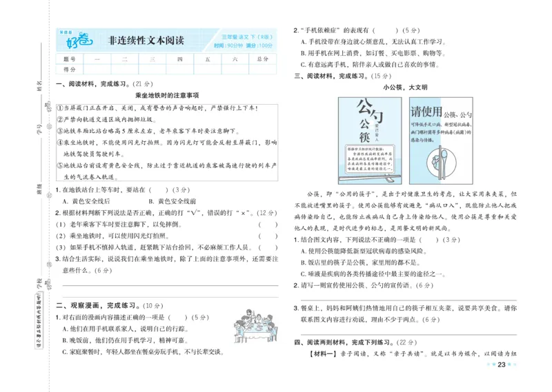 《好卷》语文3年级下册（RJ）_三年级上下册资料_小学三年级学习资料-25年更新版_3-02、小学三年级语文下册_3-2-2、练习题、作业、试题、试卷_电子册类