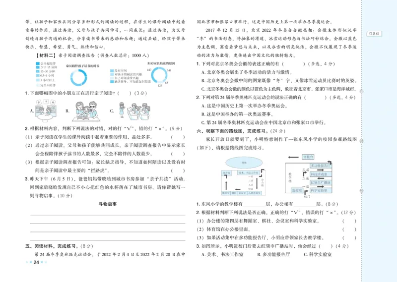 《好卷》语文3年级下册（RJ）_三年级上下册资料_小学三年级学习资料-25年更新版_3-02、小学三年级语文下册_3-2-2、练习题、作业、试题、试卷_电子册类