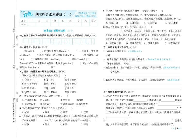 《好卷》语文3年级下册（RJ）_三年级上下册资料_小学三年级学习资料-25年更新版_3-02、小学三年级语文下册_3-2-2、练习题、作业、试题、试卷_电子册类