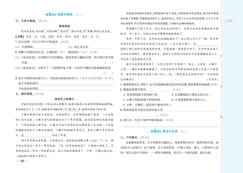 《好卷》语文3年级下册（RJ）_三年级上下册资料_小学三年级学习资料-25年更新版_3-02、小学三年级语文下册_3-2-2、练习题、作业、试题、试卷_电子册类