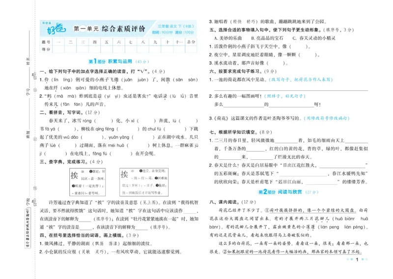 《好卷》语文3年级下册（RJ）_三年级上下册资料_小学三年级学习资料-25年更新版_3-02、小学三年级语文下册_3-2-2、练习题、作业、试题、试卷_电子册类
