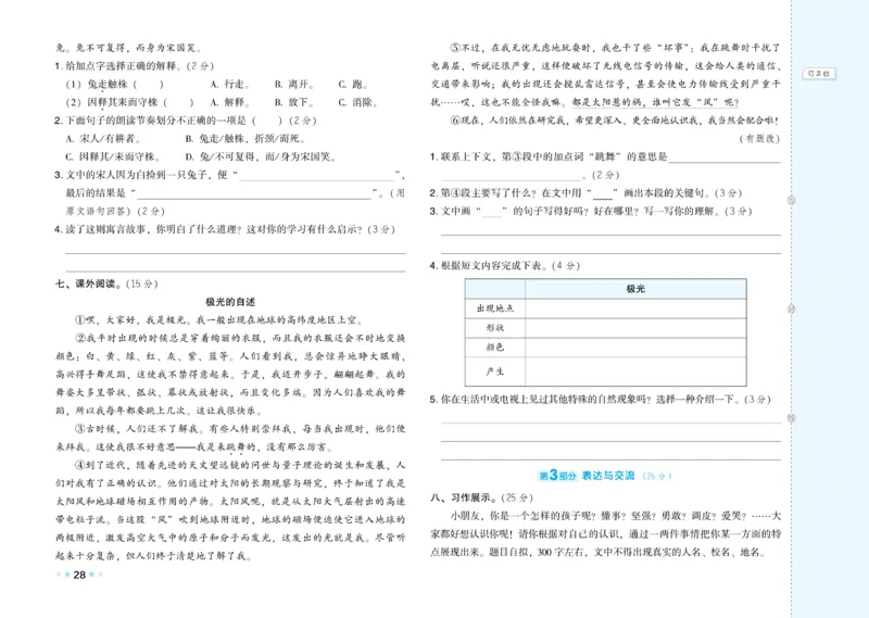 《好卷》语文3年级下册（RJ）_三年级上下册资料_小学三年级学习资料-25年更新版_3-02、小学三年级语文下册_3-2-2、练习题、作业、试题、试卷_电子册类