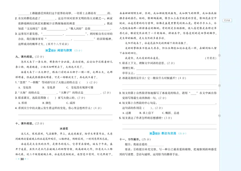 《好卷》语文3年级下册（RJ）_三年级上下册资料_小学三年级学习资料-25年更新版_3-02、小学三年级语文下册_3-2-2、练习题、作业、试题、试卷_电子册类