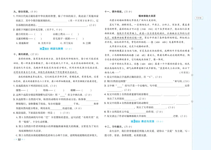 《好卷》语文3年级下册（RJ）_三年级上下册资料_小学三年级学习资料-25年更新版_3-02、小学三年级语文下册_3-2-2、练习题、作业、试题、试卷_电子册类