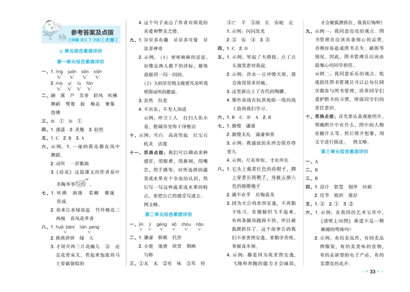 《好卷》语文3年级下册（RJ）_三年级上下册资料_小学三年级学习资料-25年更新版_3-02、小学三年级语文下册_3-2-2、练习题、作业、试题、试卷_电子册类