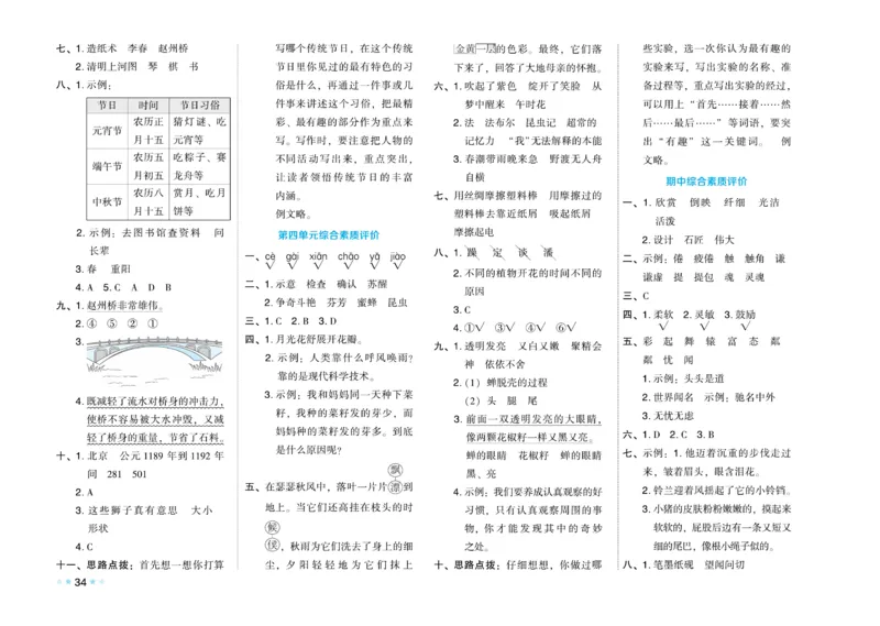 《好卷》语文3年级下册（RJ）_三年级上下册资料_小学三年级学习资料-25年更新版_3-02、小学三年级语文下册_3-2-2、练习题、作业、试题、试卷_电子册类