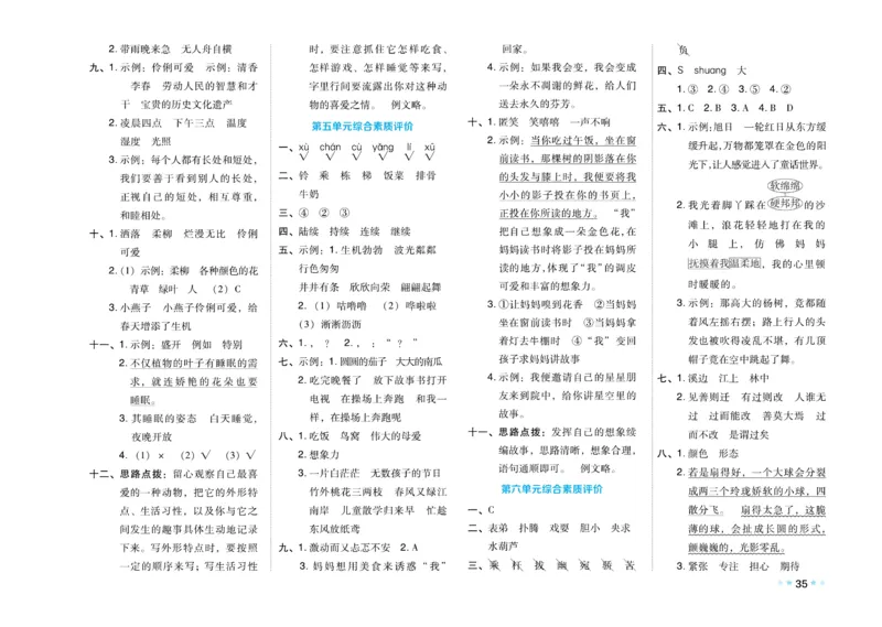 《好卷》语文3年级下册（RJ）_三年级上下册资料_小学三年级学习资料-25年更新版_3-02、小学三年级语文下册_3-2-2、练习题、作业、试题、试卷_电子册类