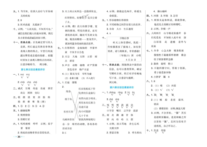 《好卷》语文3年级下册（RJ）_三年级上下册资料_小学三年级学习资料-25年更新版_3-02、小学三年级语文下册_3-2-2、练习题、作业、试题、试卷_电子册类