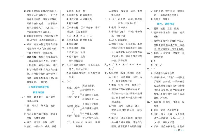 《好卷》语文3年级下册（RJ）_三年级上下册资料_小学三年级学习资料-25年更新版_3-02、小学三年级语文下册_3-2-2、练习题、作业、试题、试卷_电子册类