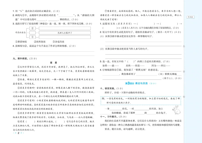 《好卷》语文3年级下册（RJ）_三年级上下册资料_小学三年级学习资料-25年更新版_3-02、小学三年级语文下册_3-2-2、练习题、作业、试题、试卷_电子册类