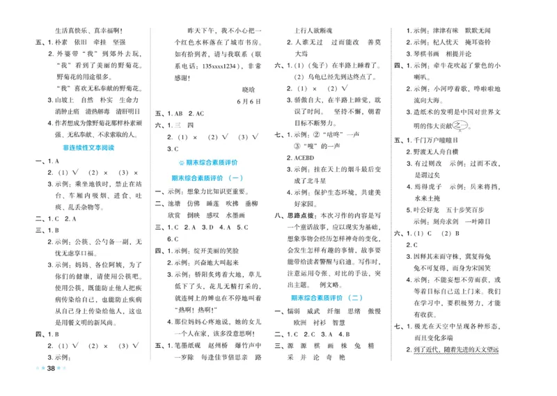 《好卷》语文3年级下册（RJ）_三年级上下册资料_小学三年级学习资料-25年更新版_3-02、小学三年级语文下册_3-2-2、练习题、作业、试题、试卷_电子册类