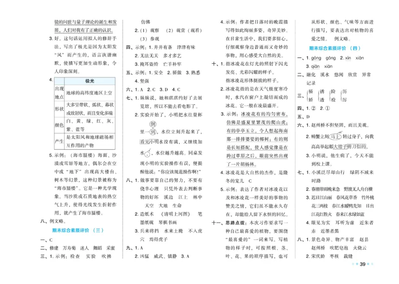 《好卷》语文3年级下册（RJ）_三年级上下册资料_小学三年级学习资料-25年更新版_3-02、小学三年级语文下册_3-2-2、练习题、作业、试题、试卷_电子册类