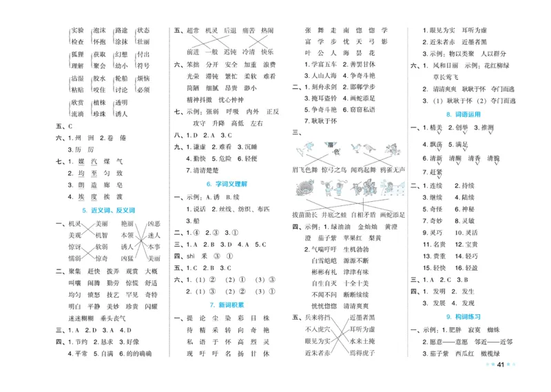 《好卷》语文3年级下册（RJ）_三年级上下册资料_小学三年级学习资料-25年更新版_3-02、小学三年级语文下册_3-2-2、练习题、作业、试题、试卷_电子册类