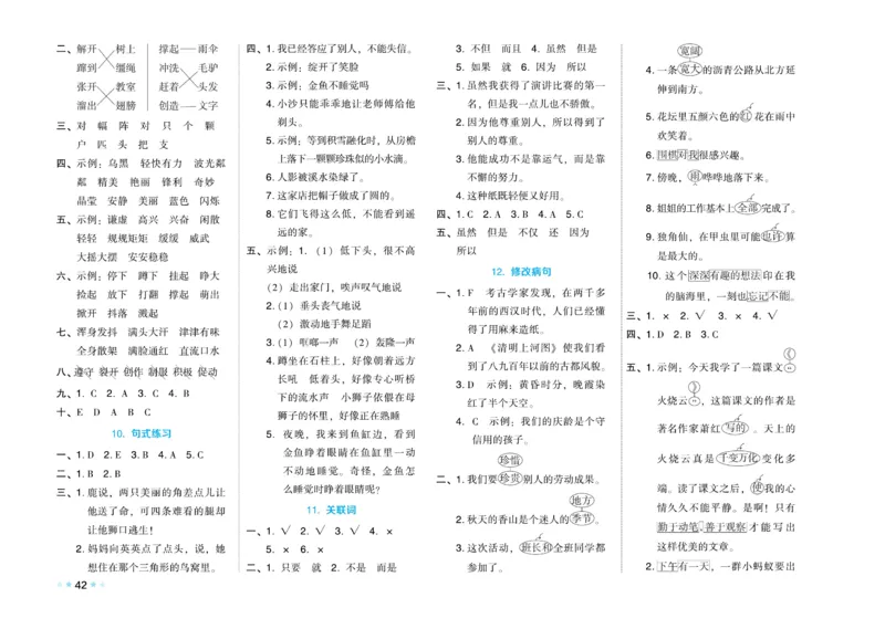 《好卷》语文3年级下册（RJ）_三年级上下册资料_小学三年级学习资料-25年更新版_3-02、小学三年级语文下册_3-2-2、练习题、作业、试题、试卷_电子册类