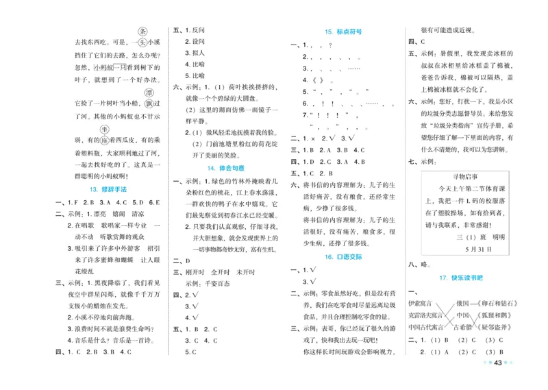 《好卷》语文3年级下册（RJ）_三年级上下册资料_小学三年级学习资料-25年更新版_3-02、小学三年级语文下册_3-2-2、练习题、作业、试题、试卷_电子册类
