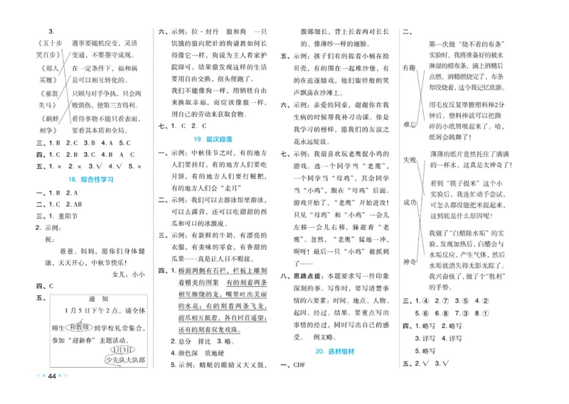 《好卷》语文3年级下册（RJ）_三年级上下册资料_小学三年级学习资料-25年更新版_3-02、小学三年级语文下册_3-2-2、练习题、作业、试题、试卷_电子册类