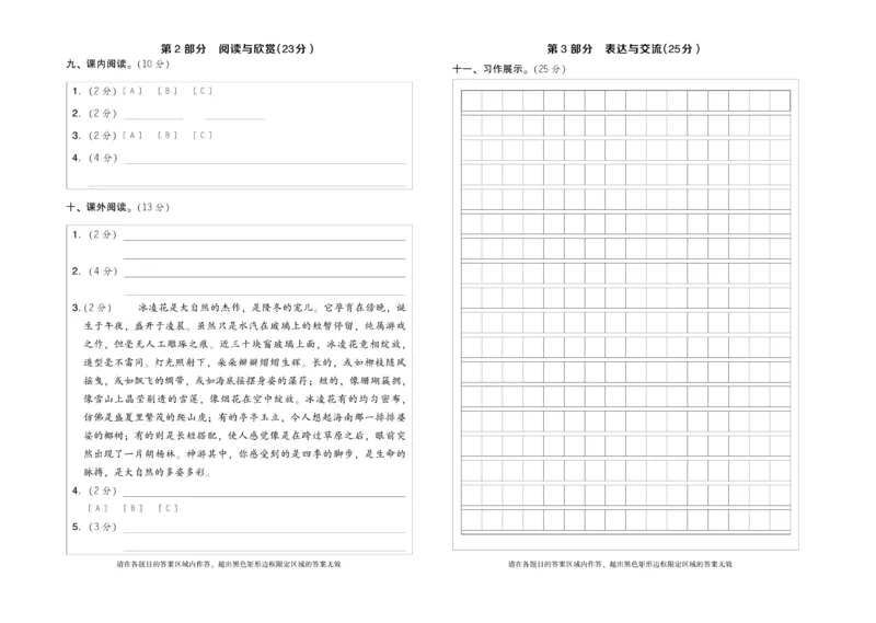 《好卷》语文3年级下册（RJ）_三年级上下册资料_小学三年级学习资料-25年更新版_3-02、小学三年级语文下册_3-2-2、练习题、作业、试题、试卷_电子册类
