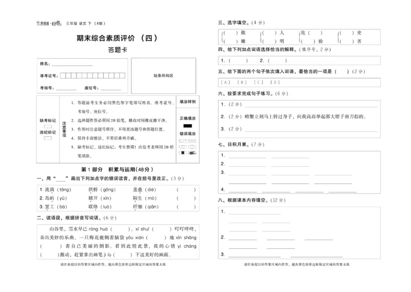 《好卷》语文3年级下册（RJ）_三年级上下册资料_小学三年级学习资料-25年更新版_3-02、小学三年级语文下册_3-2-2、练习题、作业、试题、试卷_电子册类